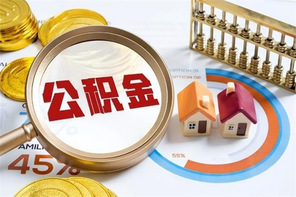 燕郊公积金必须离职6个月以后才能取吗（离职后住房公积金必须六个月以后才可以取出来吗）