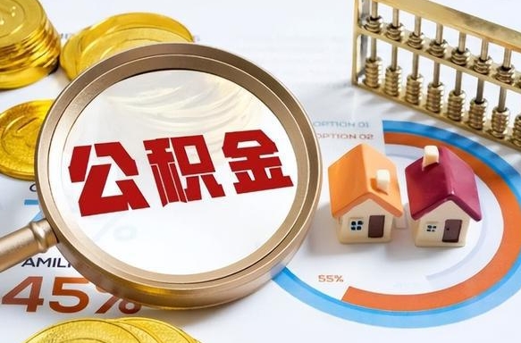 燕郊在职人员怎么取住房公积金（在职人员怎么取公积金全额）